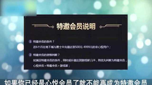 心悦俱乐部怎么成为特邀会员?