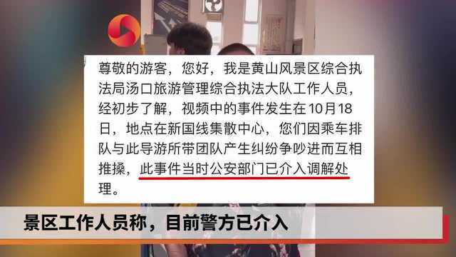 网曝黄山导游带头插队 叫嚣:出来 我一个人打你们几个