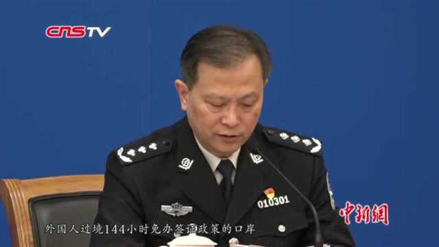 国家移民管理局:外国人过境144小时免签扩大至27个口岸