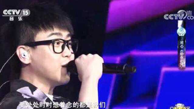 《给你们》演唱:刘心