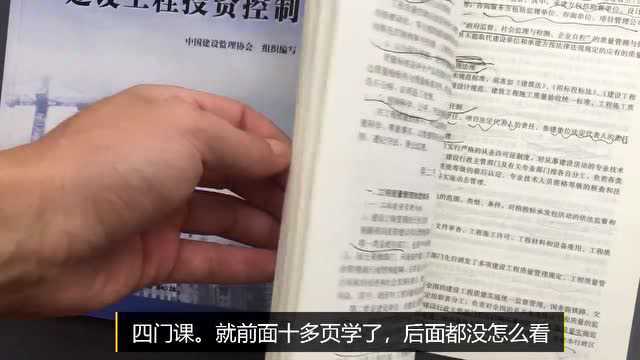 国家注册监理工程师今年考过了,这是用的教材