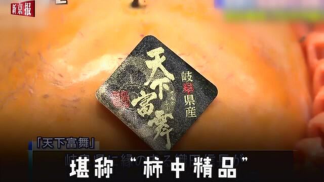 两个5万元!日本拍出天价高端柿子 被称“人间精品”