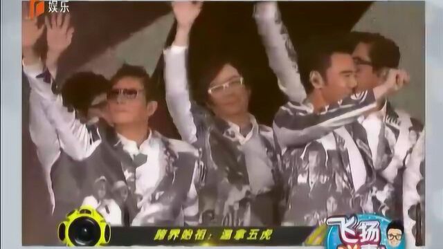 香港红翻天的“温拿五虎”再相聚同台演出,勾起了多少人的回忆?