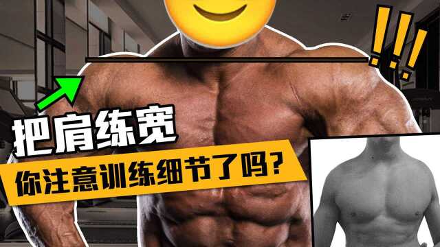 Training肩部训练