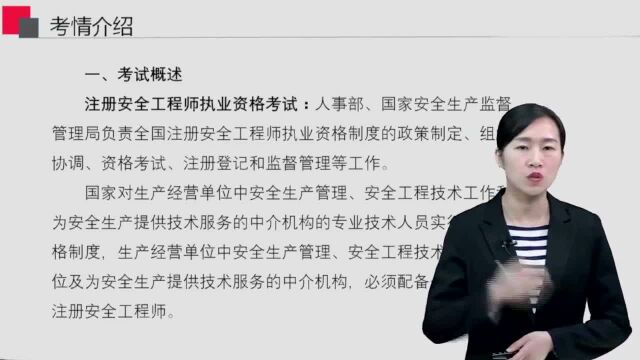 为什么要考安全工程师?老师从6个方面告诉你,快来了解一下