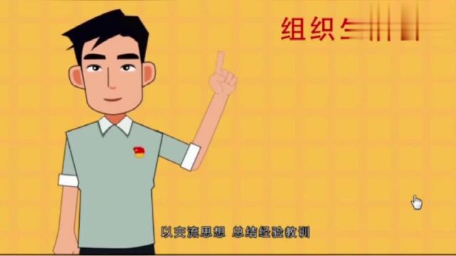 你知道什么是组织生活吗,党组织生活多久开一次呢?来了解一下吧