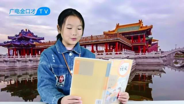 朗读—小学语文五年级上册第14课《圆明园的毁灭》朗读者:罗妤妍