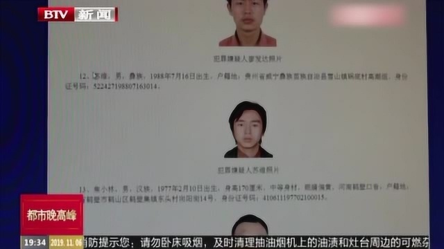 公安部发布A级通缉令 公开通缉20名重大黑恶在逃人员