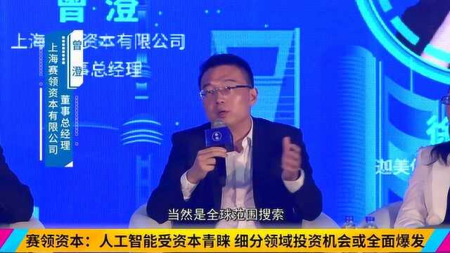 赛领资本:把握产业投资机会 迎接全新挑战