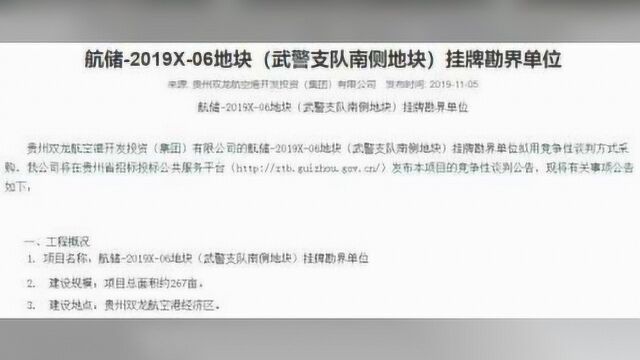 双龙或供应4宗土地 挂牌勘界总面积908亩