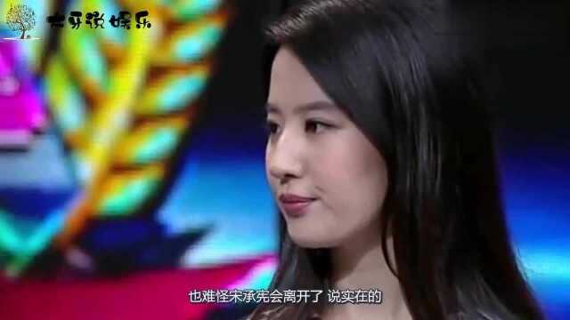 刘亦菲家世被公开,至今不结婚情有可原,难怪宋承宪会离开