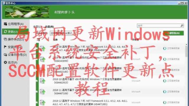 局域网更新Windows平台系统安全补丁,SCCM配置软件更新点教程