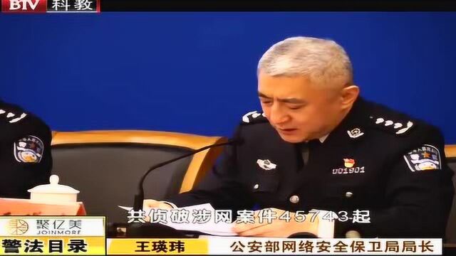 净网2019专项行动 侦破涉网案件4万余起