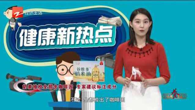 为什么喝奶茶会睡不着?奶茶里也含有咖啡因吗?