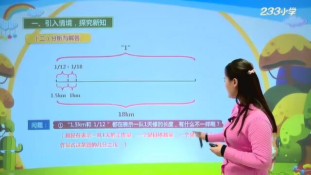 人教版六年级数学上册第三单元:工程问题中单位“1”的运用