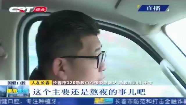 他们是生命的守护者 驾驶120救护车的司机究竟是怎样工作的?