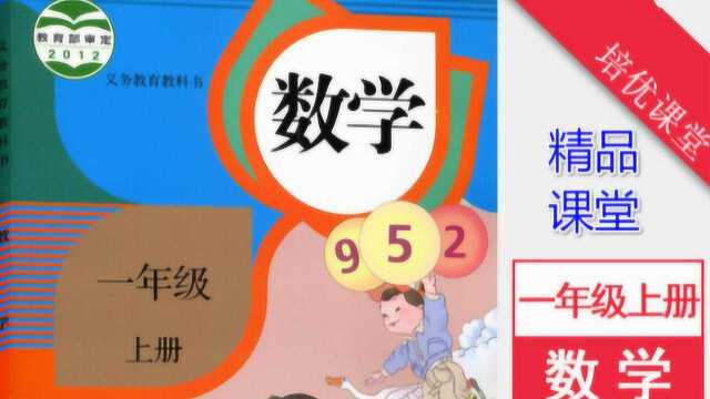 一数上36 掌握10的分与合 第59页