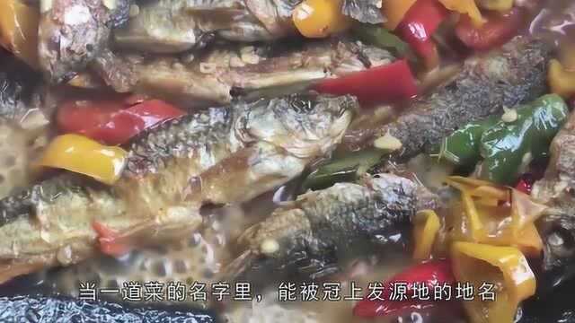 赣南小炒鱼,香味独特而迷人,鱼肉表皮香酥,内里依旧鲜嫩润口