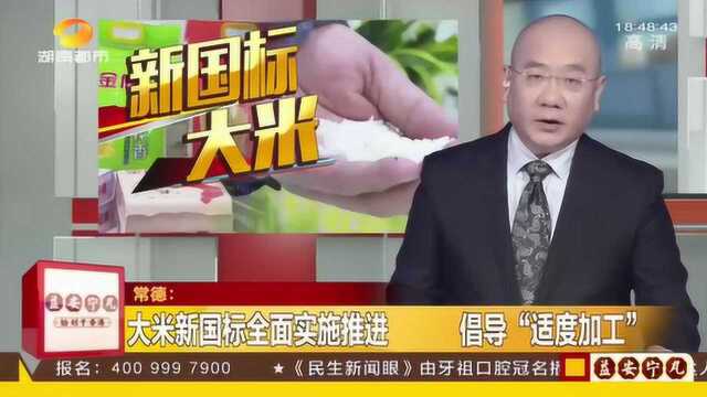 金健米业推出新国标大米