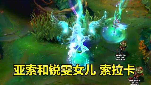 LOL:隐瞒了8年,官方首次曝光索拉卡身世,是锐雯和亚索的私生女