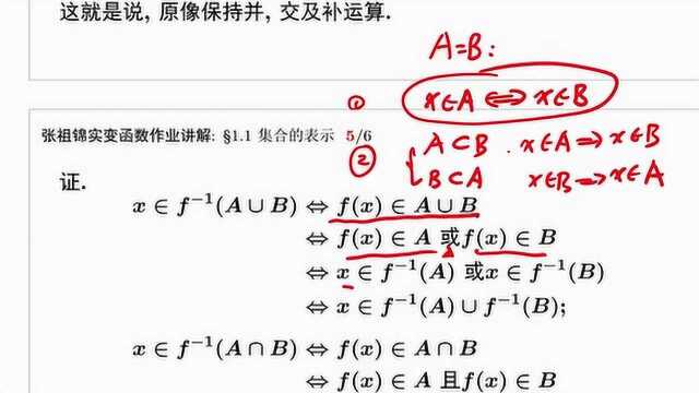 实变函数作业讲解1.1