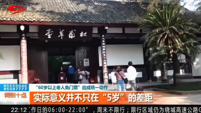 人性化再现!旅游景区更新设定 年满60岁老人即可免票!