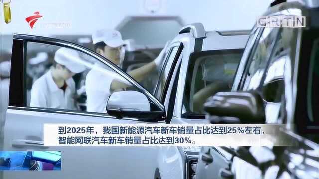 新能源汽车发展规划公布:新车销量占比达25%左右