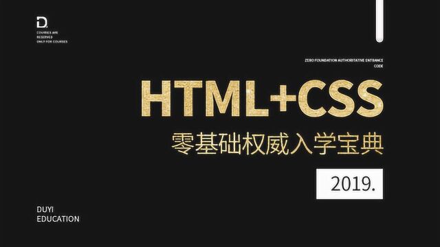 7.2019HTMLCSS零基础 html实体 渡一