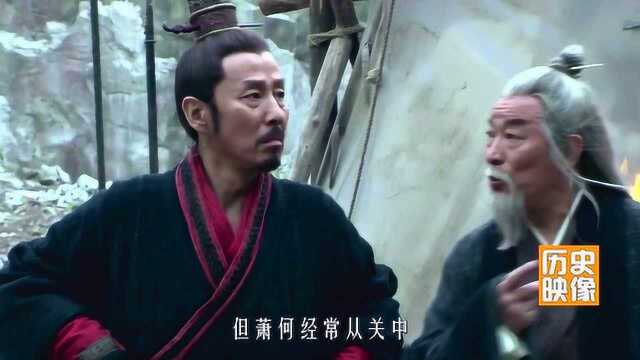 萧何为什么能评为第一功臣?全靠这个人