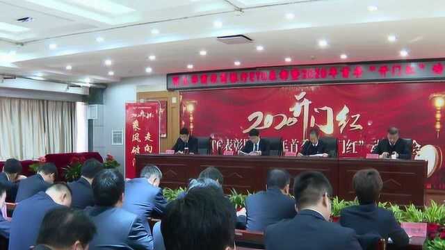 商丘华商农商银行召开ETC表彰暨2020年首季“开门红”动员大会