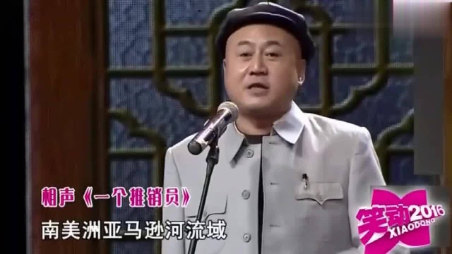 一个推销员,相声《一个推销员》致敬相声大师马季