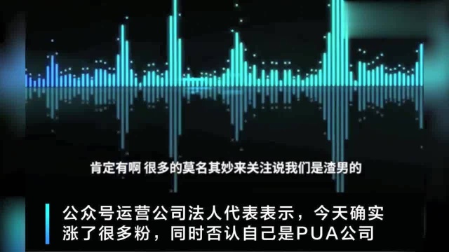 涉PUA公众号“浪迹情感”被封