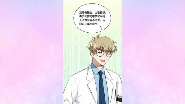 猫系男友秦君策 第12集:前任来找茬,我该如何回击?求大家支个招!