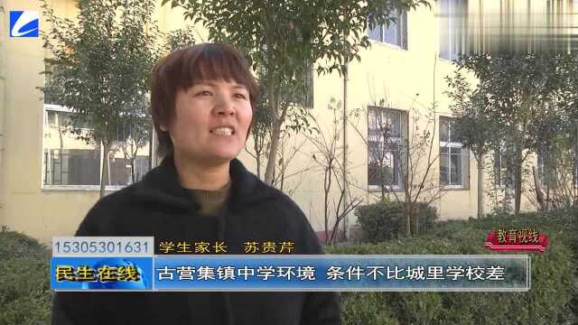 古营集镇中学:打造一所“家门口”的规范化学校