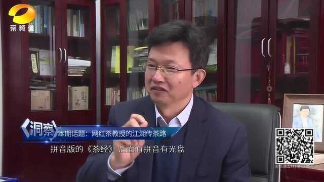 《洞察》浙大教授豪掷百万为公益,只为放大茶文化中的科技声音!