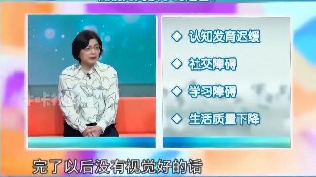 低视力的危害不仅仅是眼睛,还可能影响孩子的哪些方面?