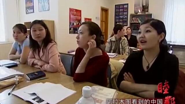 中国汉语在哈萨克斯坦社会广泛流行 都认为学好汉语才有前途!