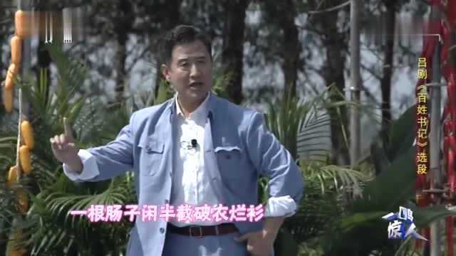 吕剧《百姓书记》选段 表演:吕新江