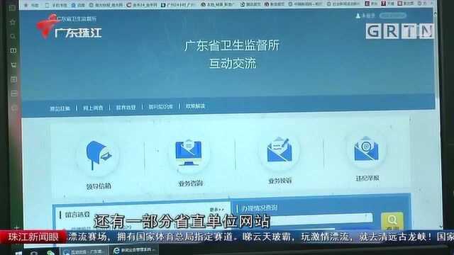 官媒大检查!广东省政府网站合格率达97.2%,部分单位不重视