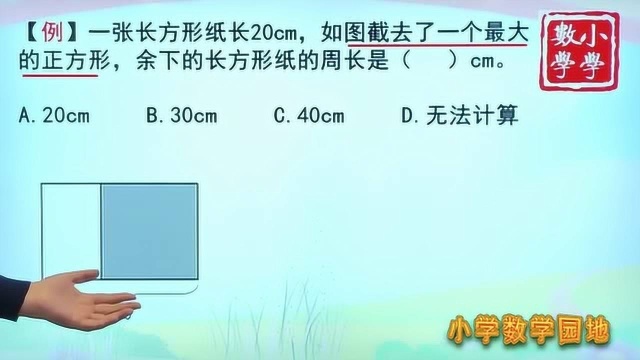 小学数学三年级期末易错题讲解 只要学会了转化 就能轻松求出周长