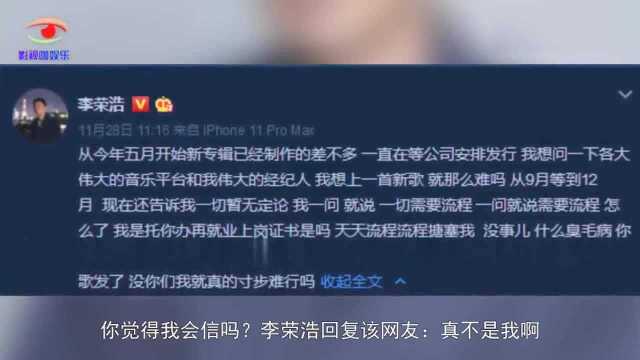 李荣浩否认在家电维修论坛发新歌预告,辟谣微博竟被认为是开玩笑