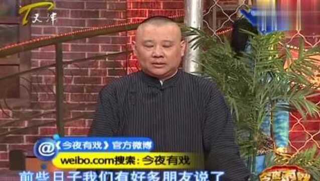 岳云鹏独特解释“万象归春”,令郭德纲“心累”,逗乐不断