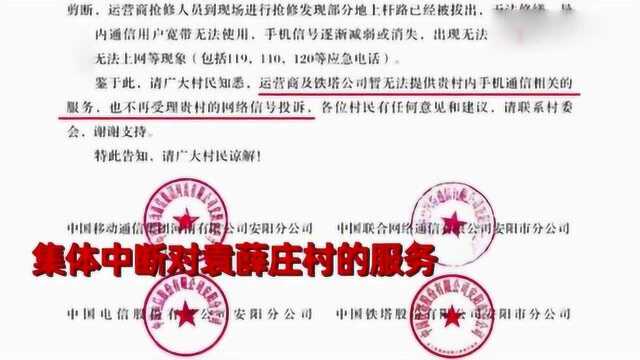 河南“全国文明村”私埋电缆,惹毛4大通信公司,发通告集体断网