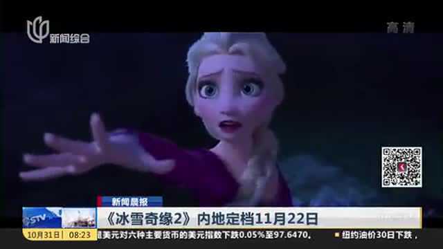 全球票房最高的动画电影!《冰雪奇缘2》内地定档11月22日