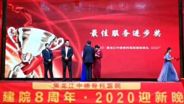 2020年会黑龙江中德骨科医院最佳服务进步奖