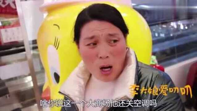 短剧:进城2:婆媳俩逛大商场,婆婆一看有暖气非要睡商场!真逗