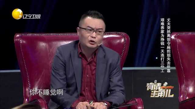 丈夫的忽然离世失去收入来源,扁担姐一人多职,感动台下观众