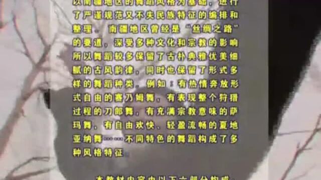 民间舞高级班基础训练教材《动律及眼睛练习》!