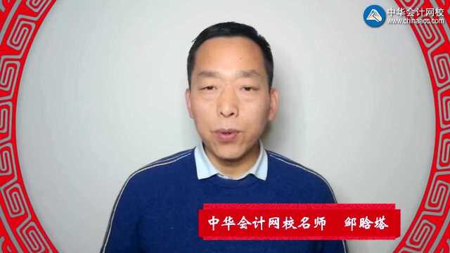 中华会计网校开放课堂名师军团新春大拜年