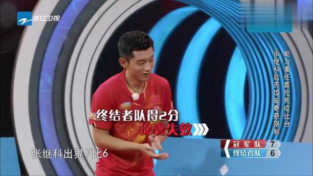 来吧冠军:张继科手拿冰球拍大叫:你发不发球,太可爱了